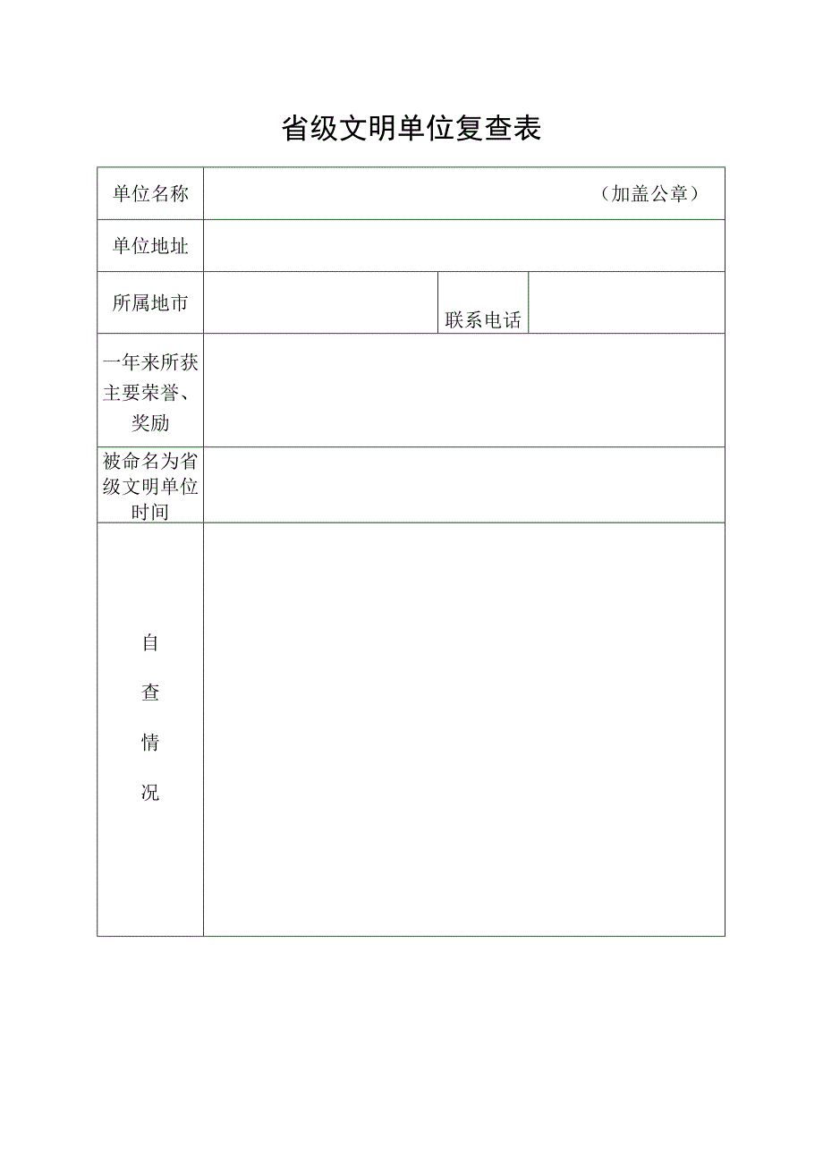 省级文明单位申报表.docx_第3页