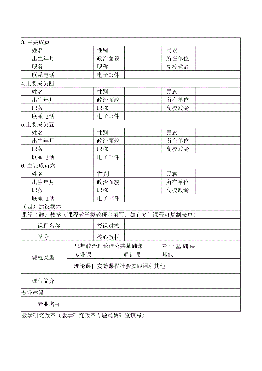 虚拟教研室建设试点申请书.docx_第3页