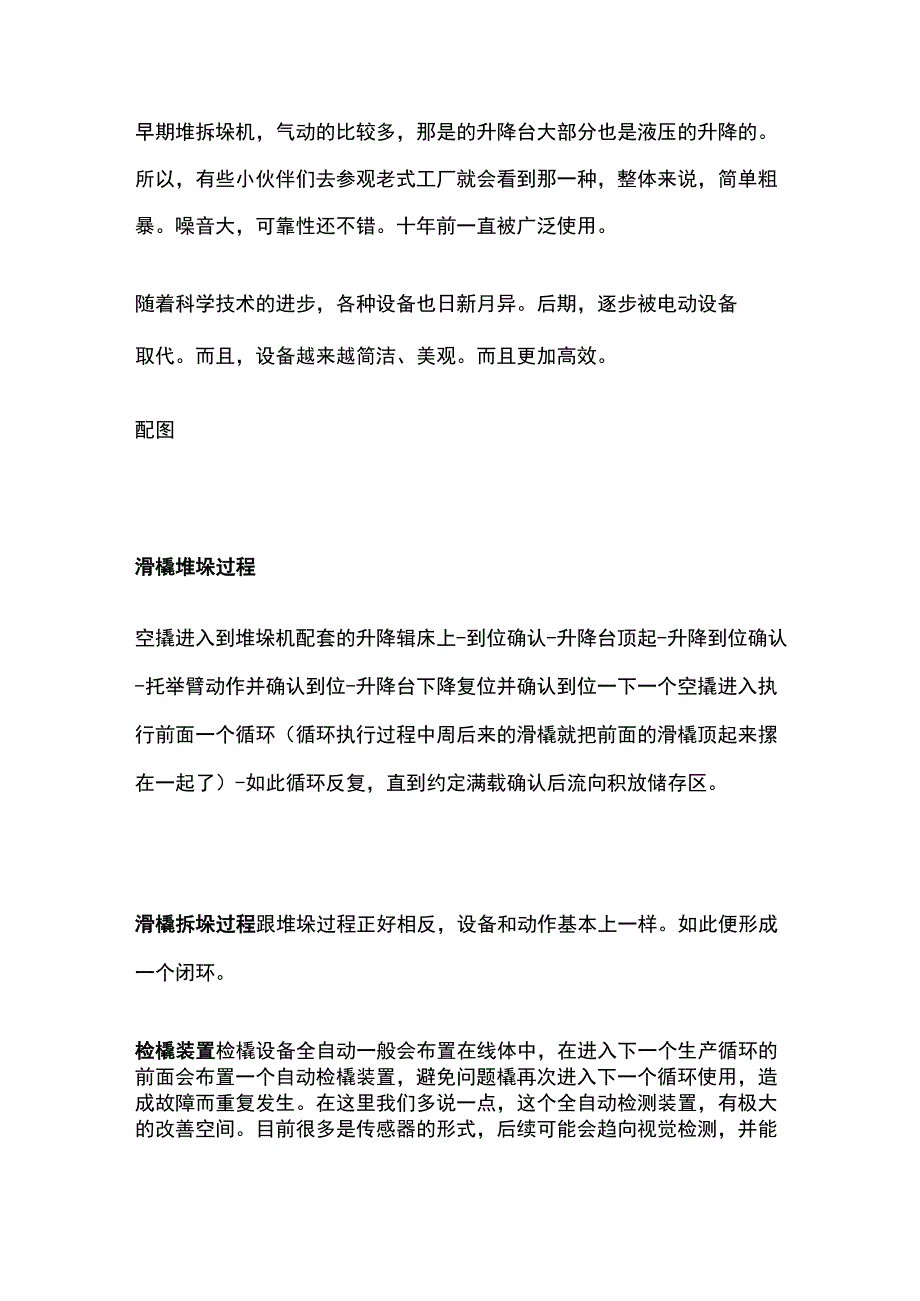 汽车生产线滑橇相关设备全.docx_第2页