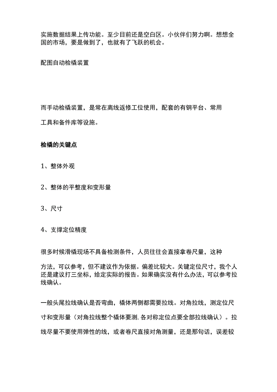 汽车生产线滑橇相关设备全.docx_第3页