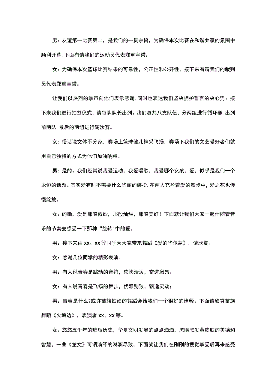 篮球运动会开幕式发言稿.docx_第2页