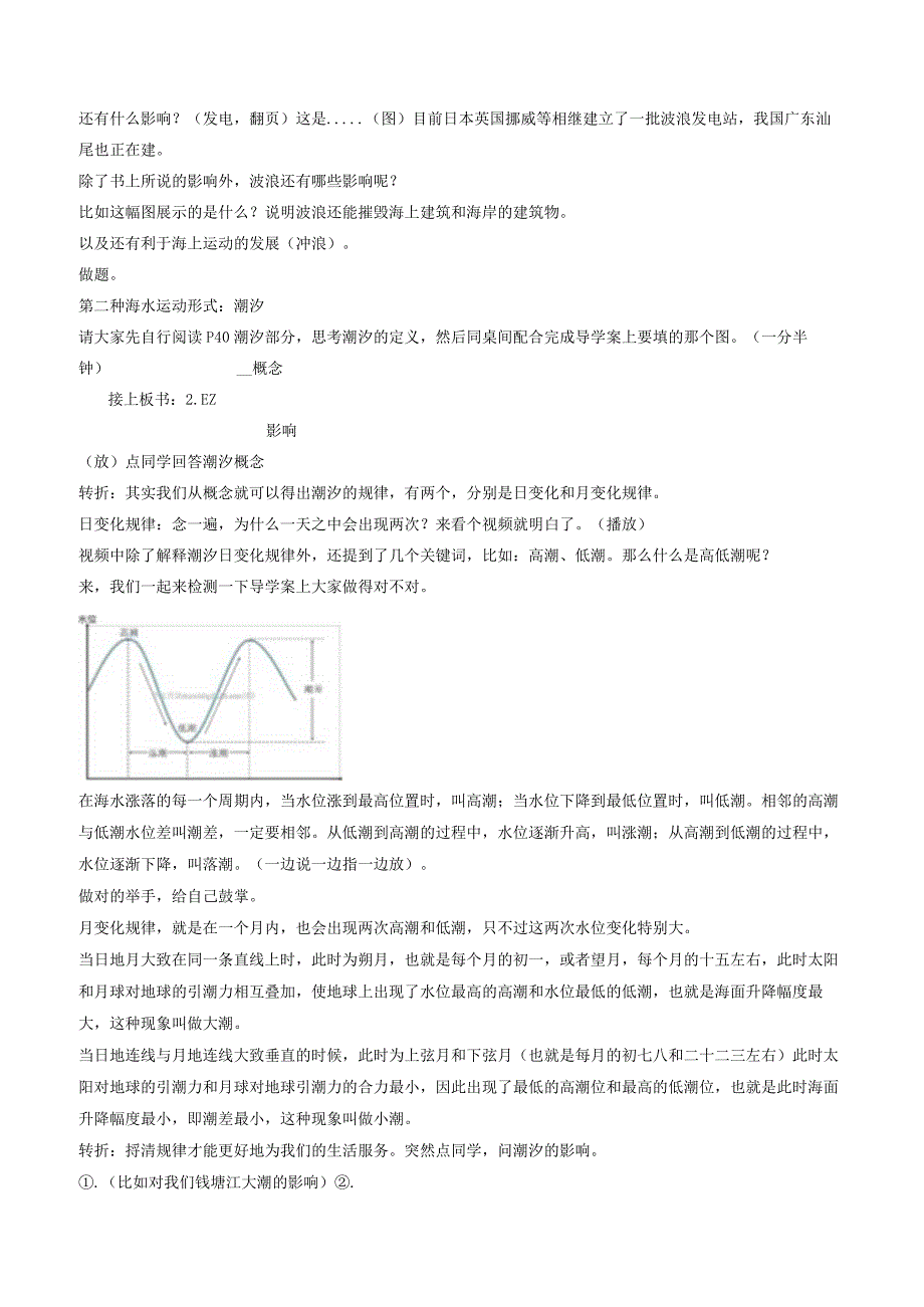 海水的运动 教案.docx_第3页