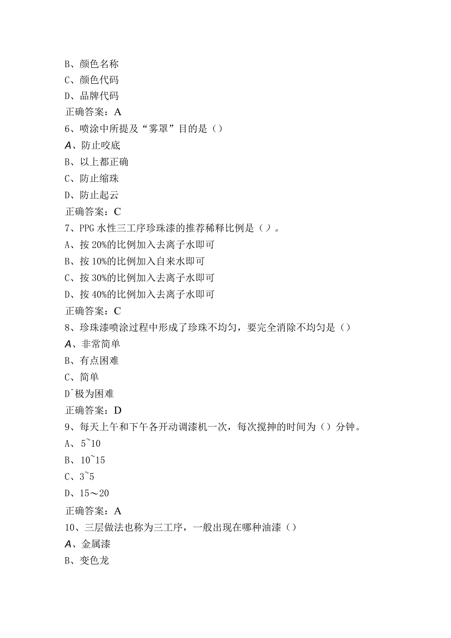 涂装后处理工中级（单选+判断）复习题+答案.docx_第2页