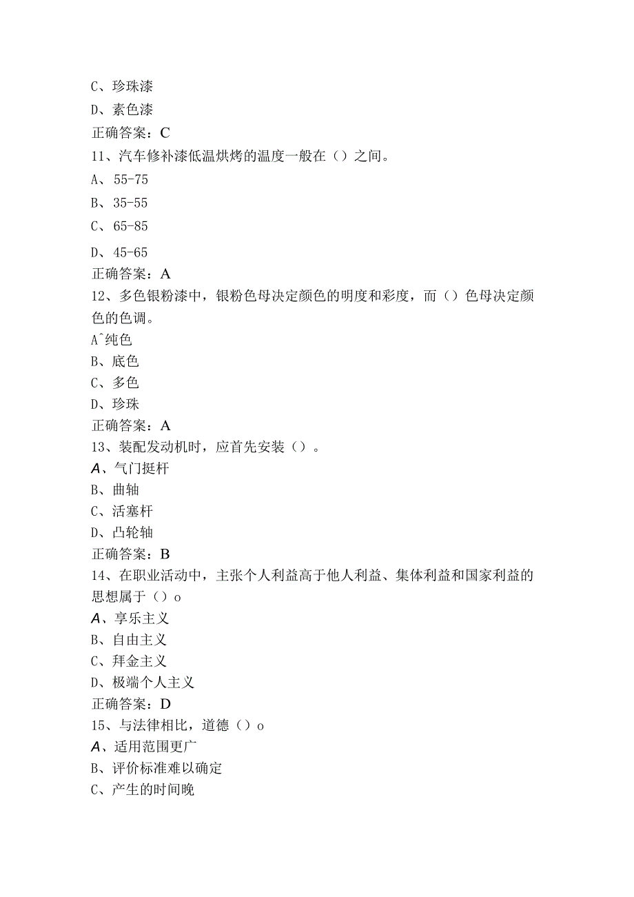 涂装后处理工中级（单选+判断）复习题+答案.docx_第3页