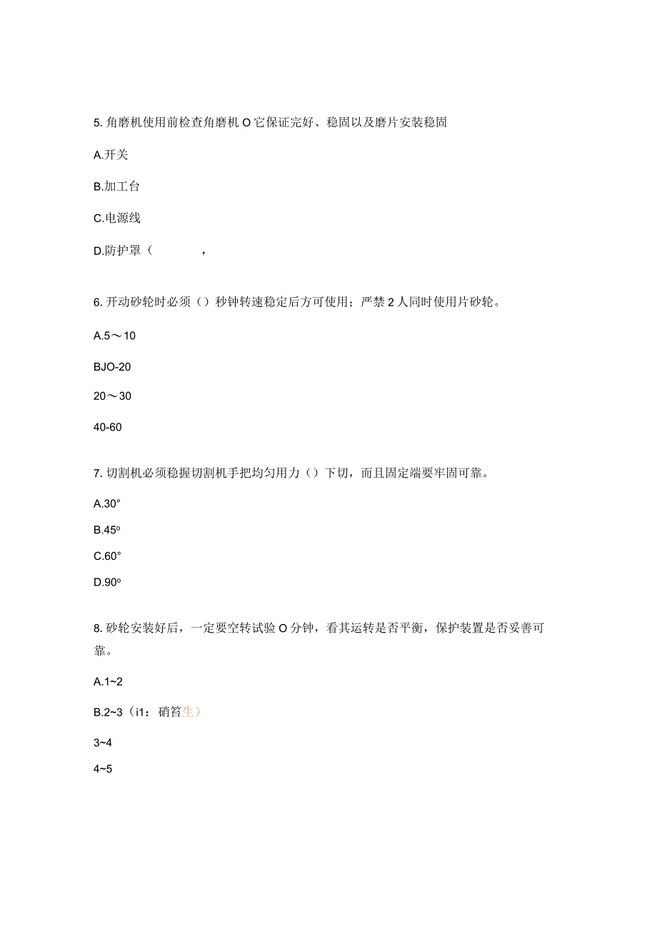 特殊作业人员持证上岗理论试题 (3).docx_第2页