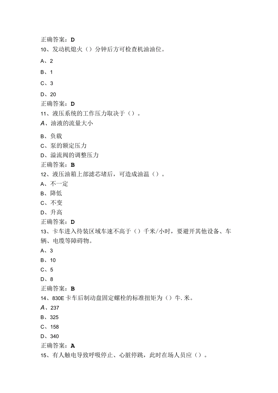 矿用车初级工技能等级认定模拟题及答案.docx_第3页