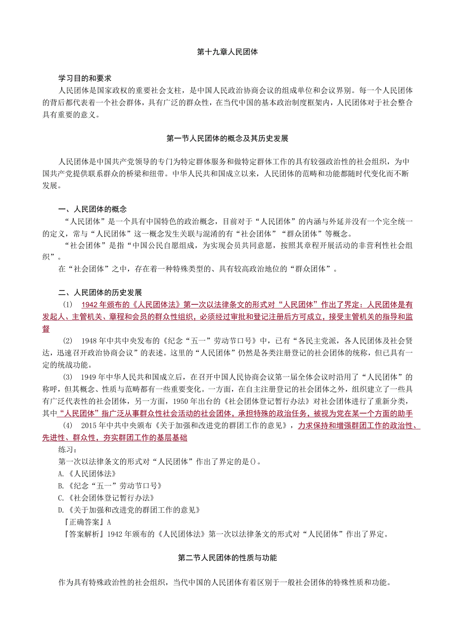 第十九章人民团体.docx_第1页