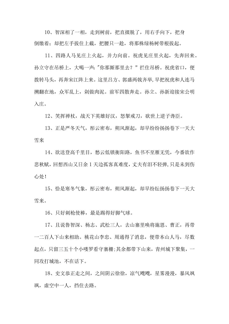 水浒传的精彩语句.docx_第2页