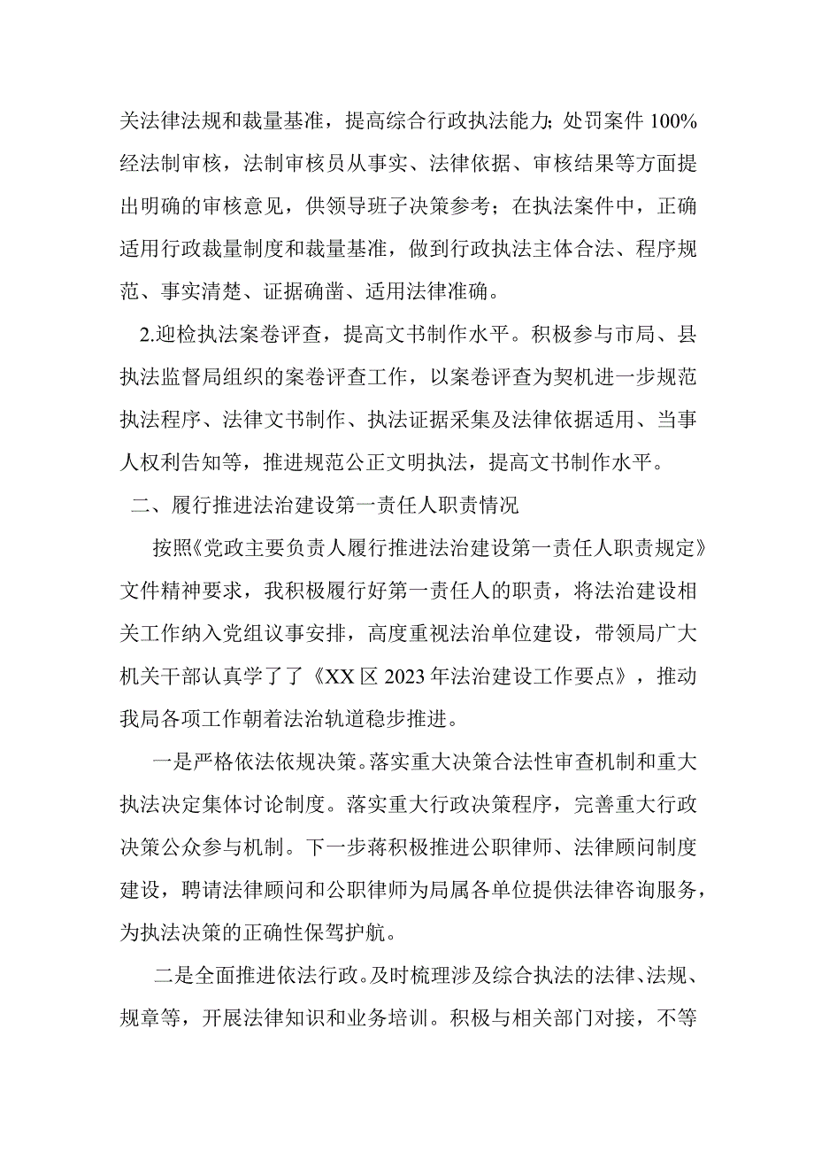 某执法局法治政府建设自查评估情况汇报材料.docx_第2页