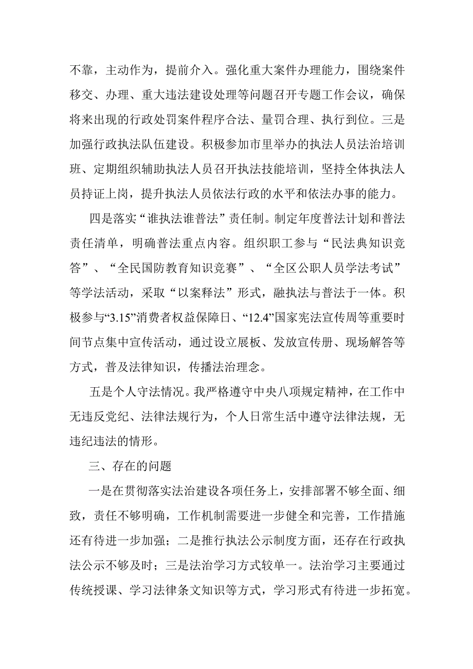 某执法局法治政府建设自查评估情况汇报材料.docx_第3页