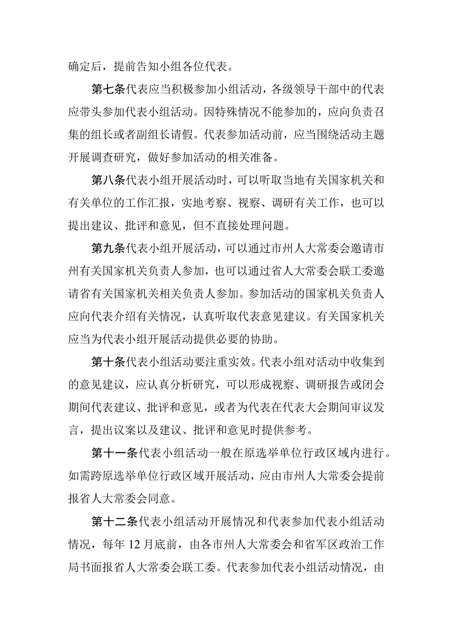 湖南省人大代表小组活动制度.docx_第3页