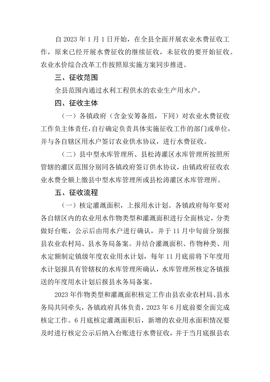 澄迈县农业水费征收工作实施方案.docx_第2页