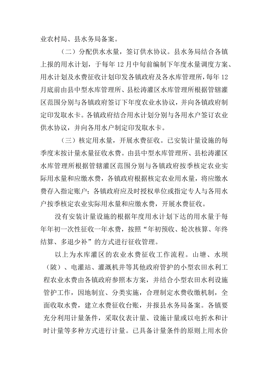 澄迈县农业水费征收工作实施方案.docx_第3页