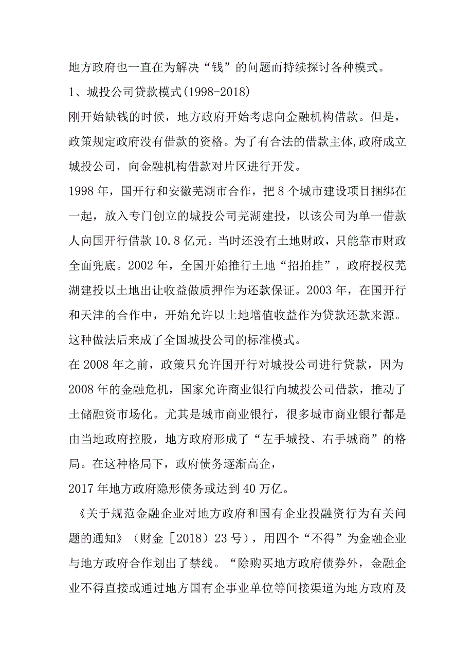 片区综合开发的发展历程.docx_第2页