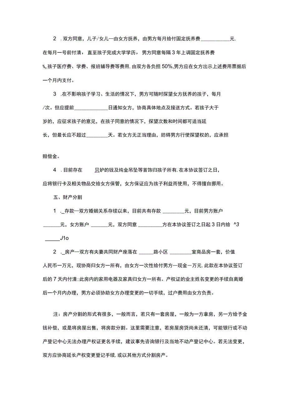 离婚协议书博客.docx_第2页