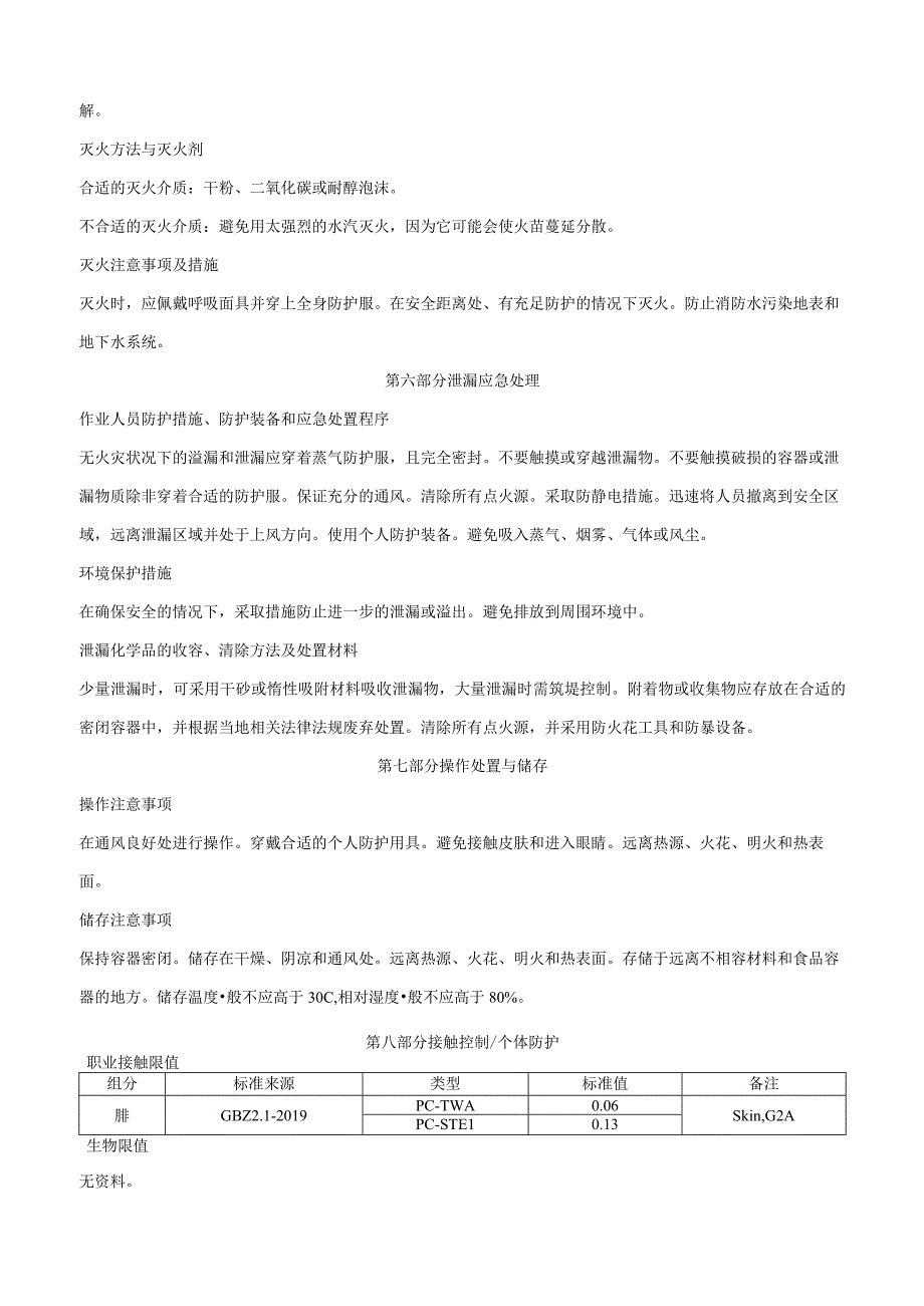 肼水溶液[含肼≤64%]-安全技术说明书MSDS.docx_第3页