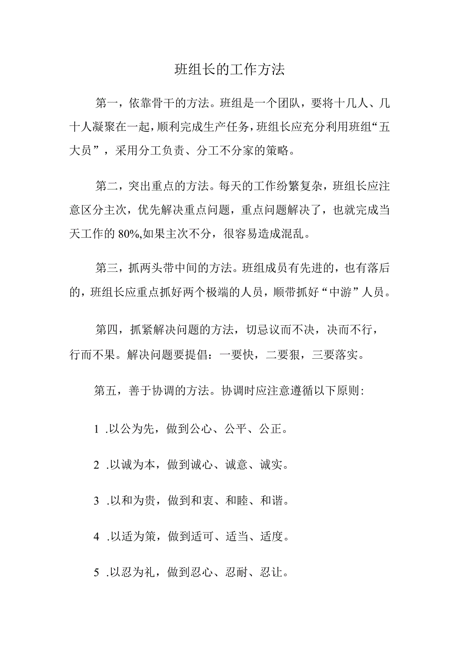 班组长的工作方法.docx_第1页