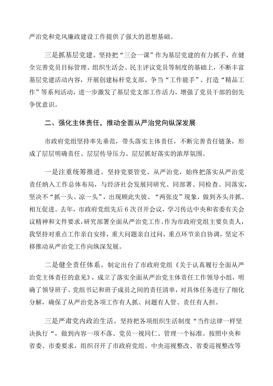 落实有关2023年度党风廉政和作风建设汇报材料二十篇.docx_第2页