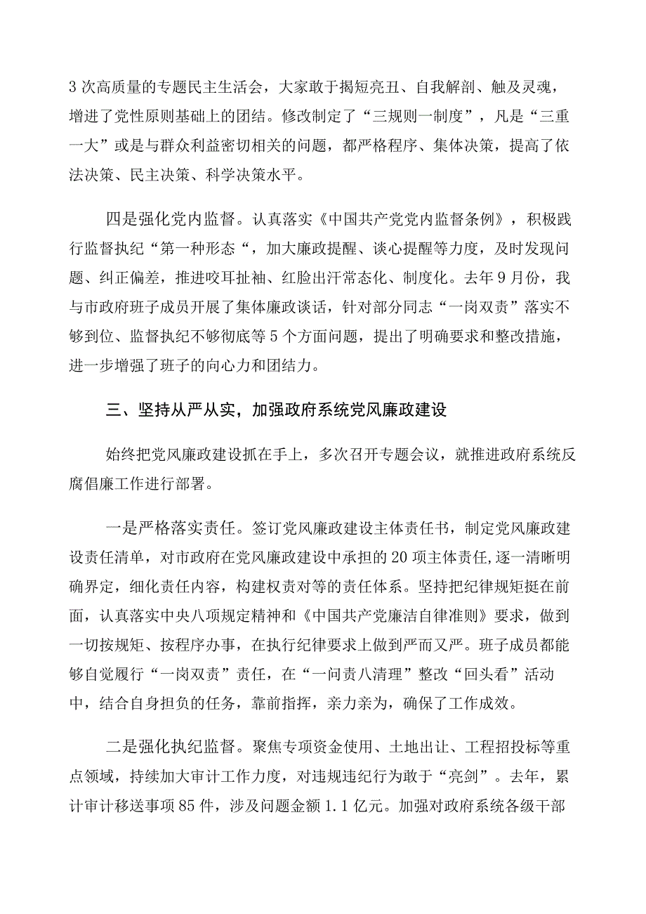 落实有关2023年度党风廉政和作风建设汇报材料二十篇.docx_第3页