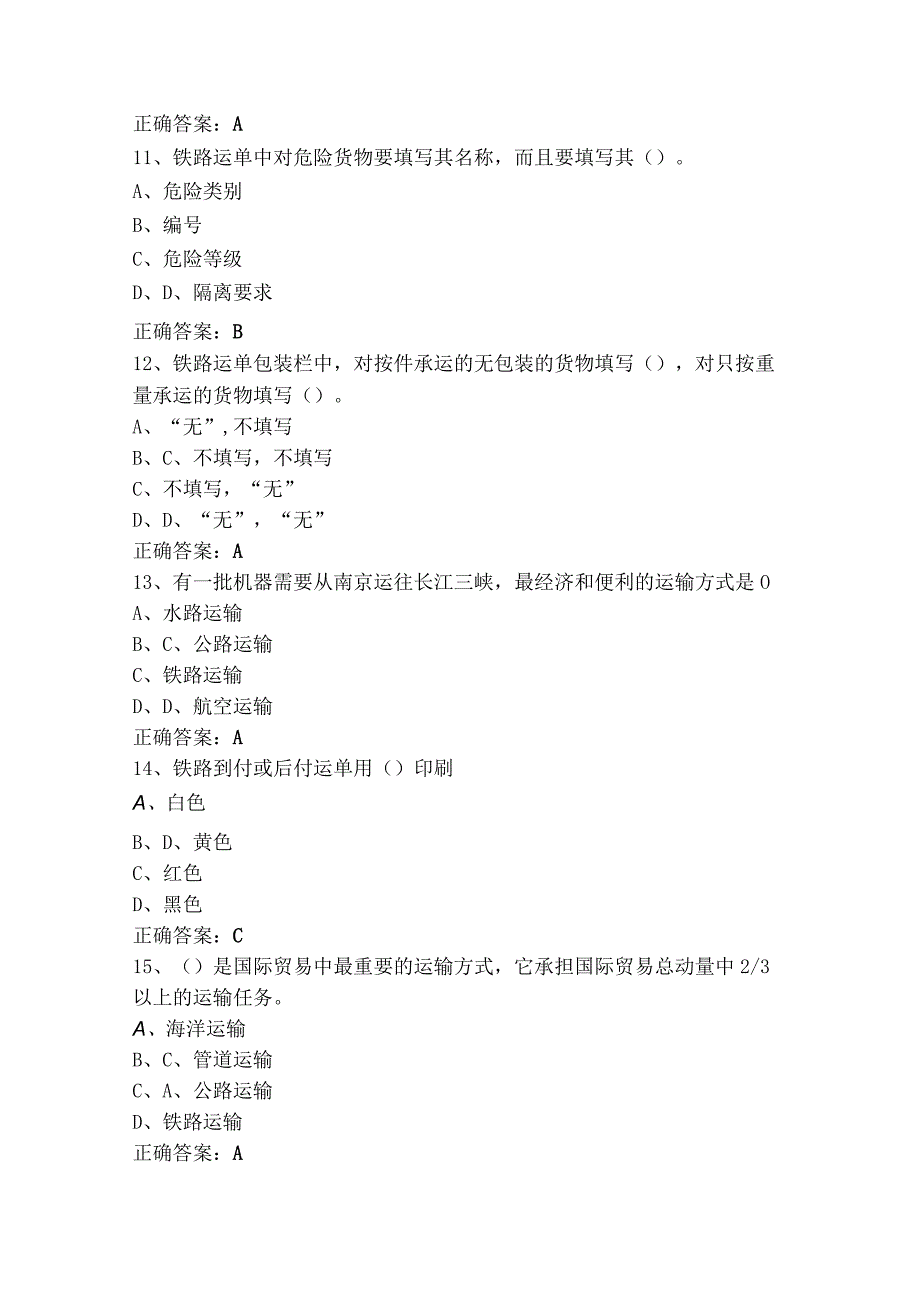 物流运输试题库（含答案）.docx_第3页