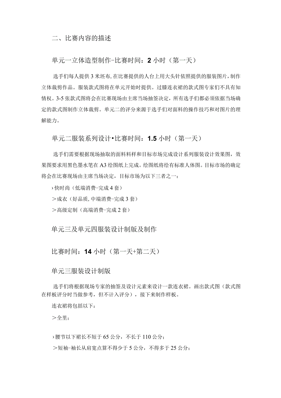 第45届世界技能大赛广东省选拔赛时装技术项目样题.docx_第2页