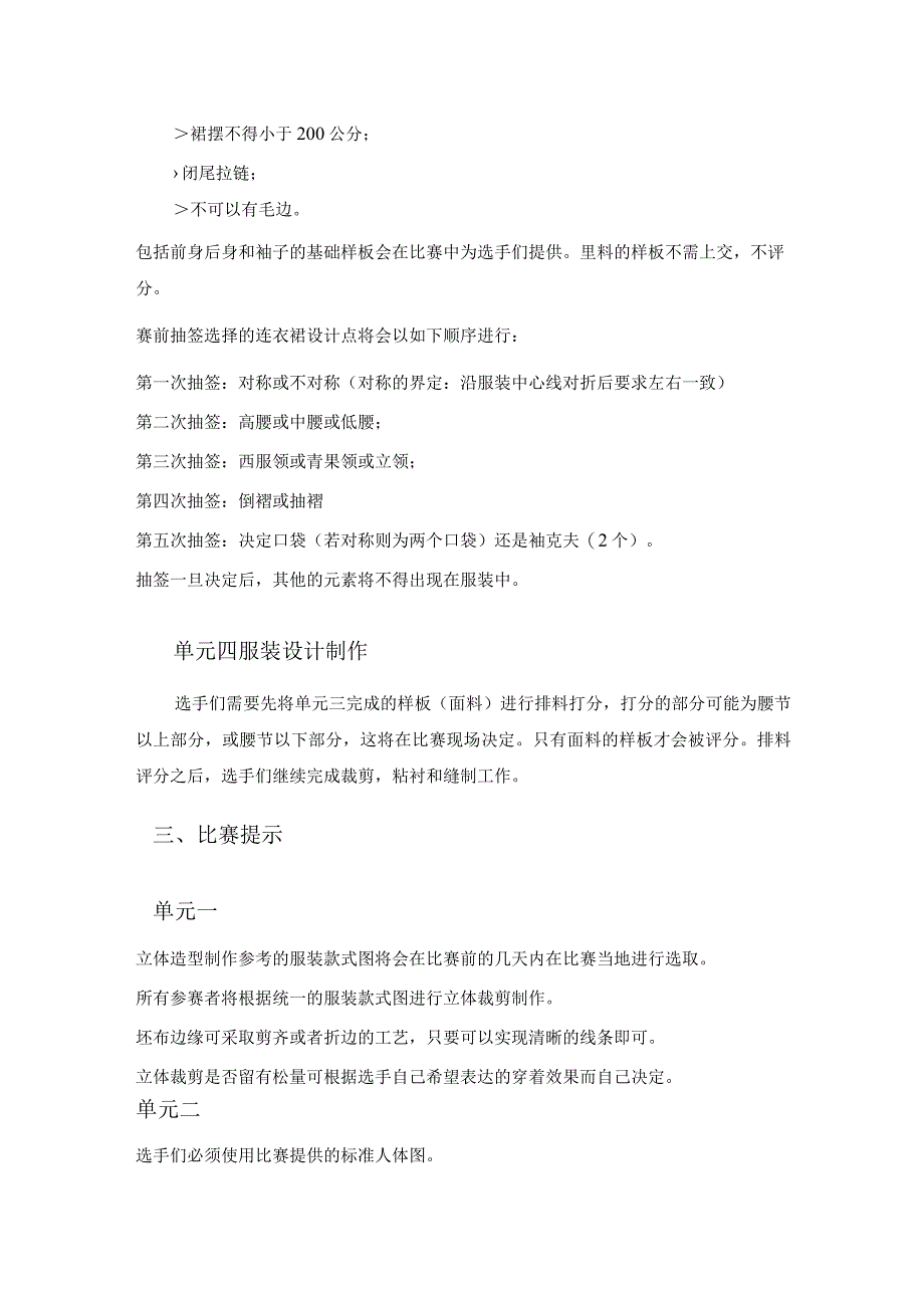 第45届世界技能大赛广东省选拔赛时装技术项目样题.docx_第3页