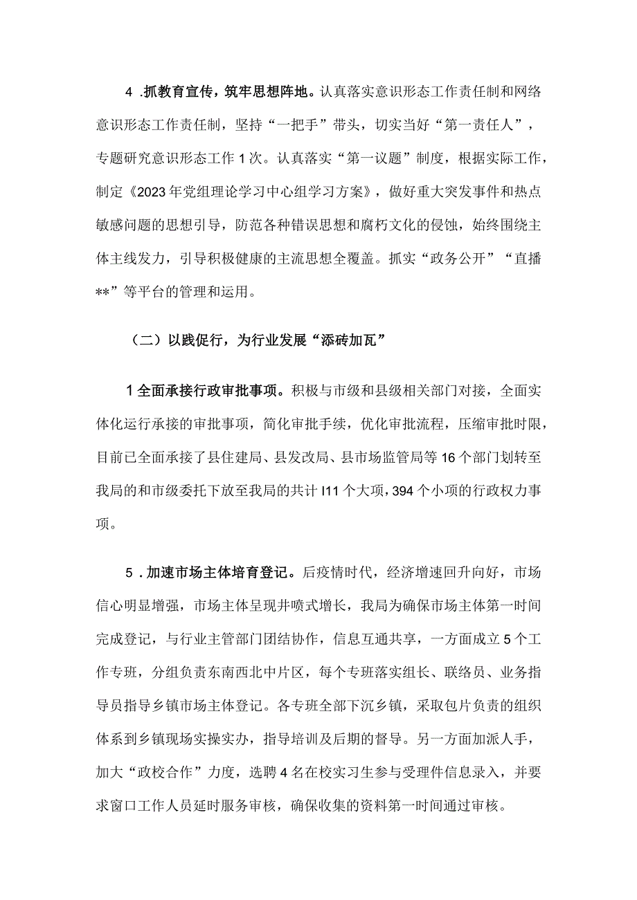 行政审批局2023年上半年工作总结及下半年工作要点.docx_第3页