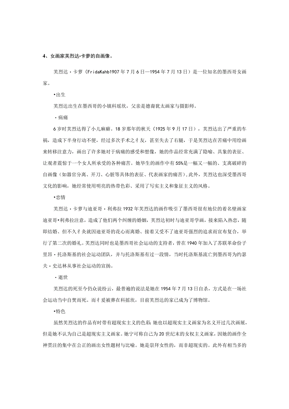 第三单元第二课美术家眼中的自己——自画像中的自我表现.docx_第3页