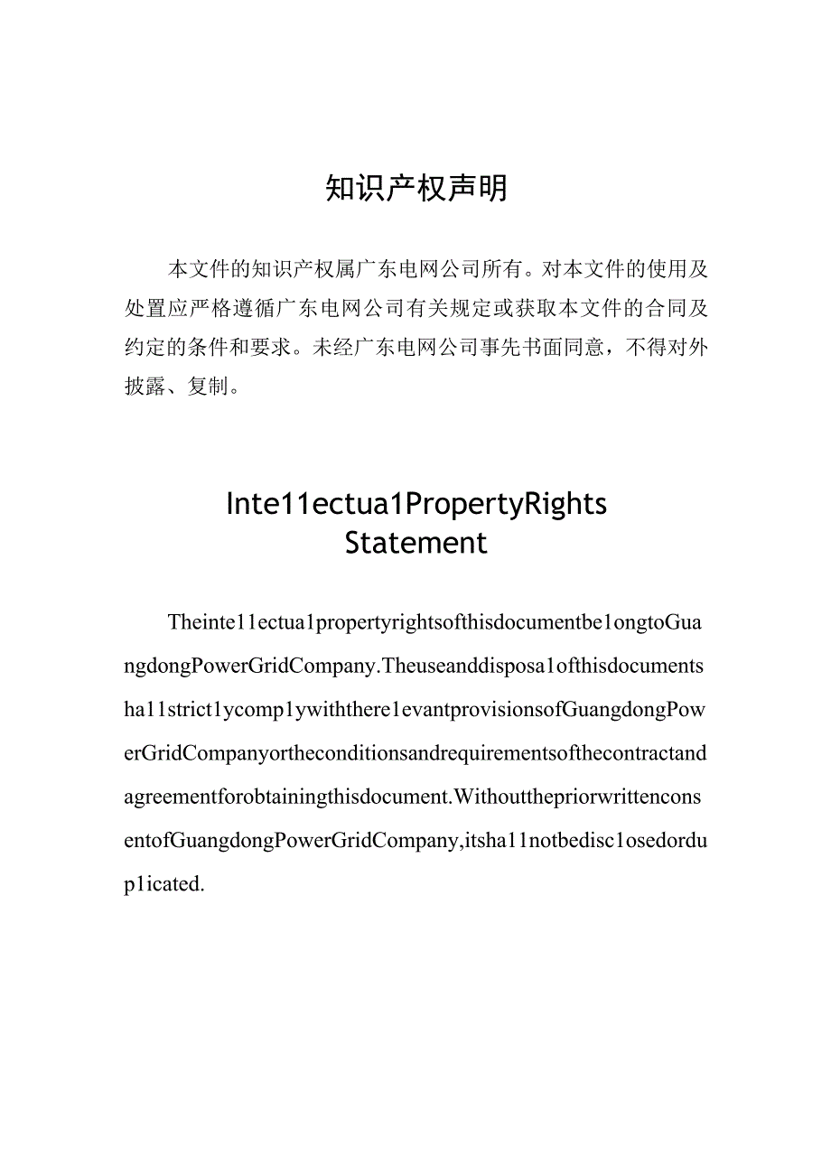 石墨基接地体技术规范书（专用部分）.docx_第2页