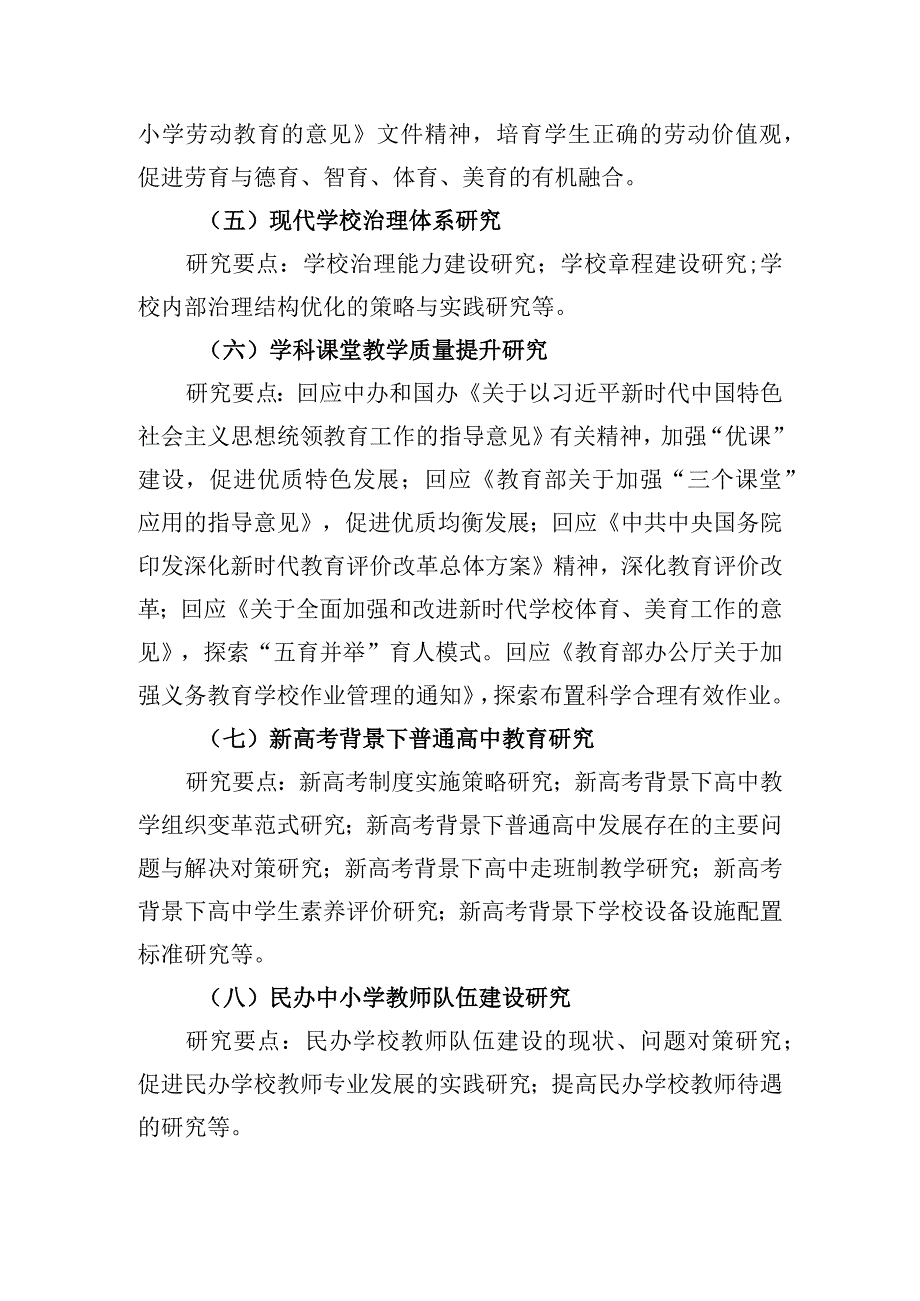 深圳市宝安区教育科学“十四五”规划2022年度课题申报指南.docx_第2页