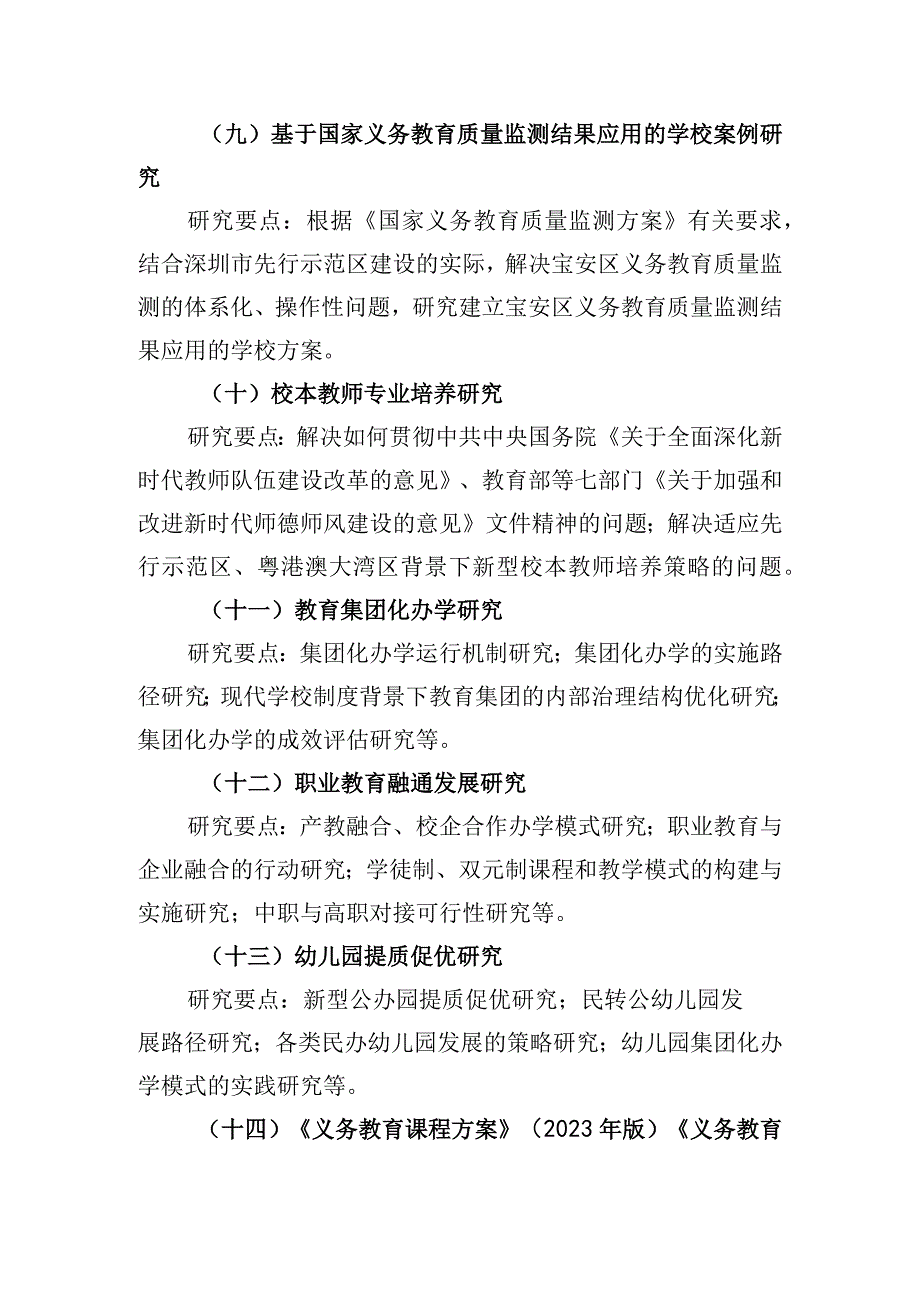 深圳市宝安区教育科学“十四五”规划2022年度课题申报指南.docx_第3页