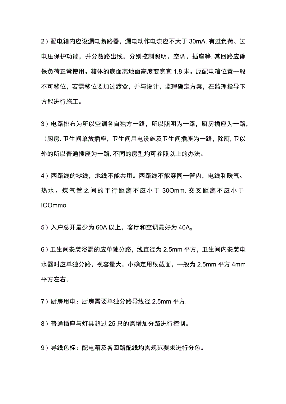 水电家装施工工艺总结.docx_第3页