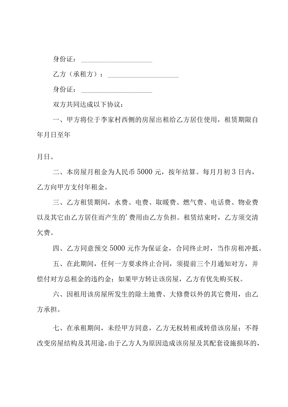 租房协议书（15篇）.docx_第2页