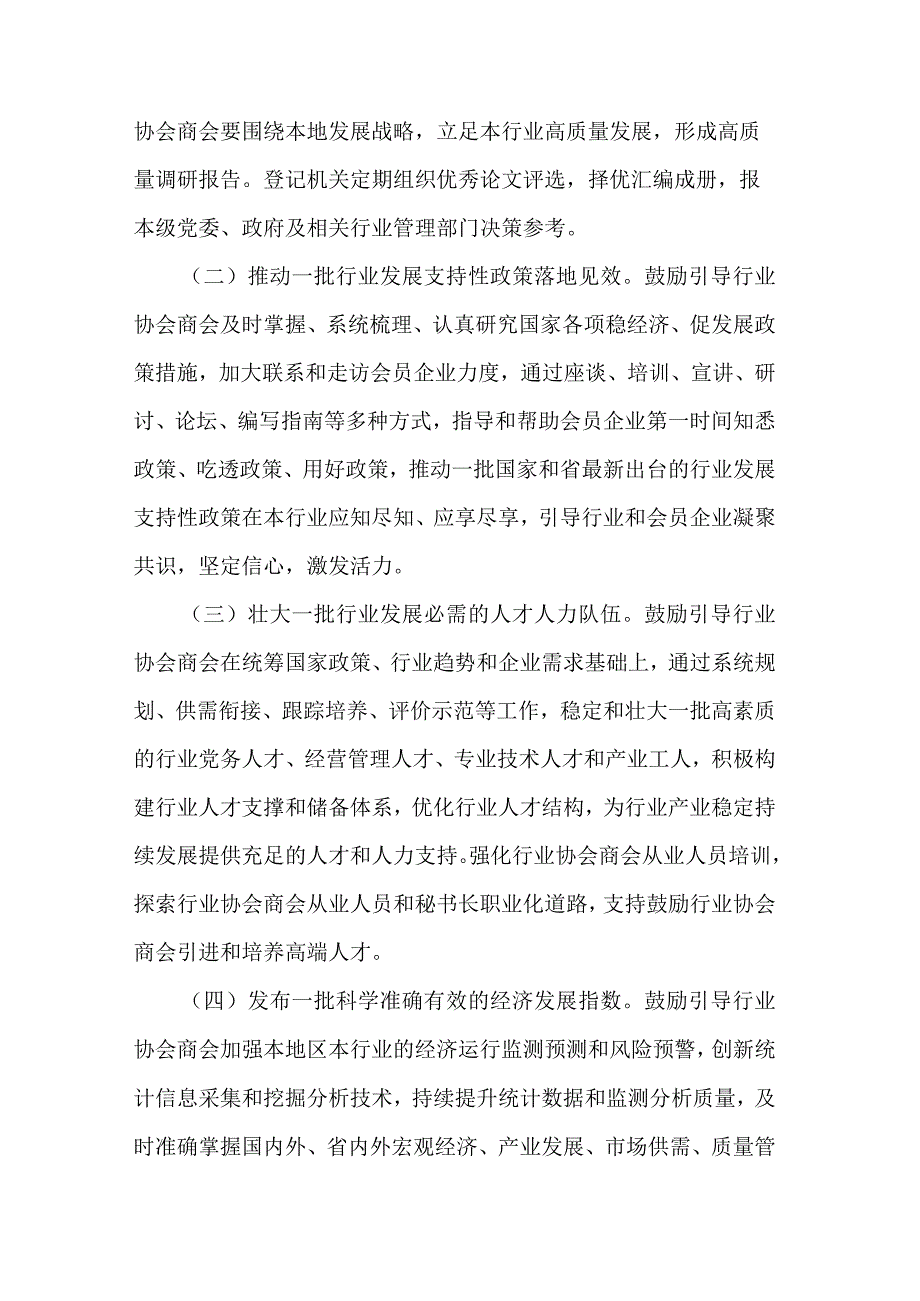 湖北省行业协会商会服务高质量发展专项行动实施方案.docx_第2页