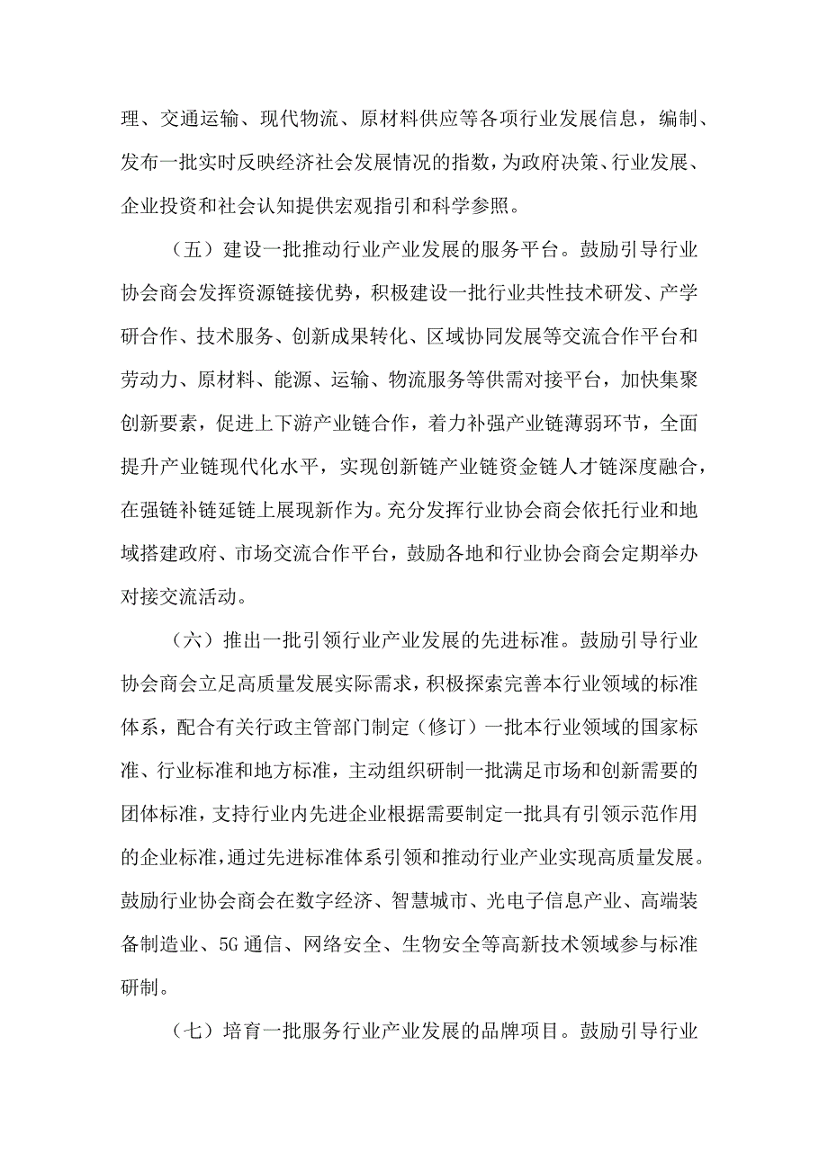 湖北省行业协会商会服务高质量发展专项行动实施方案.docx_第3页