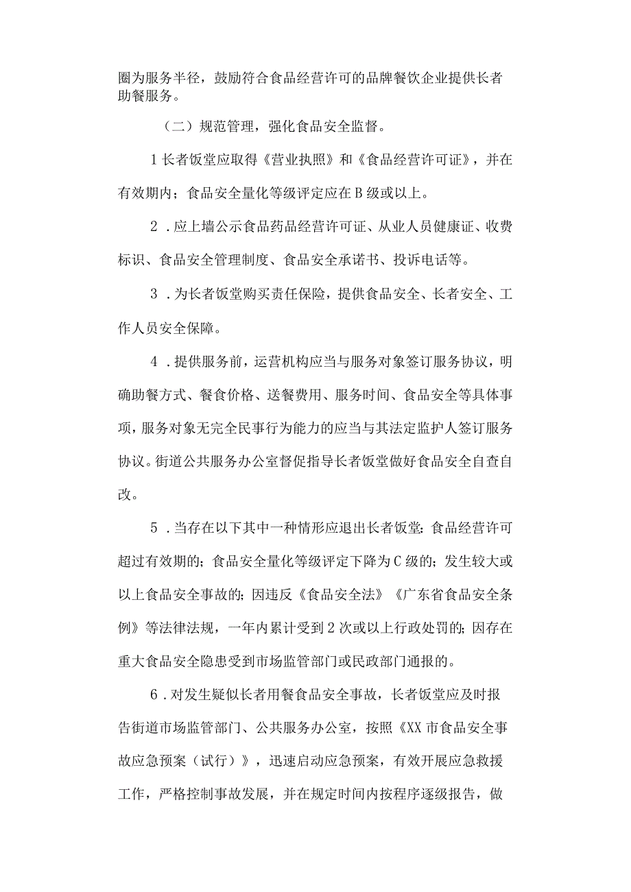 街道长者饭堂建设工作实施方案.docx_第2页