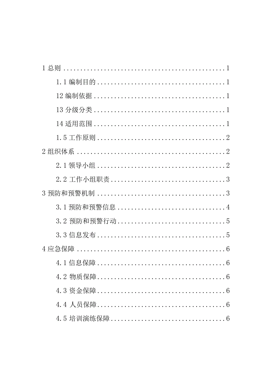 荣成市蜊江小学消防安全应急预案.docx_第3页