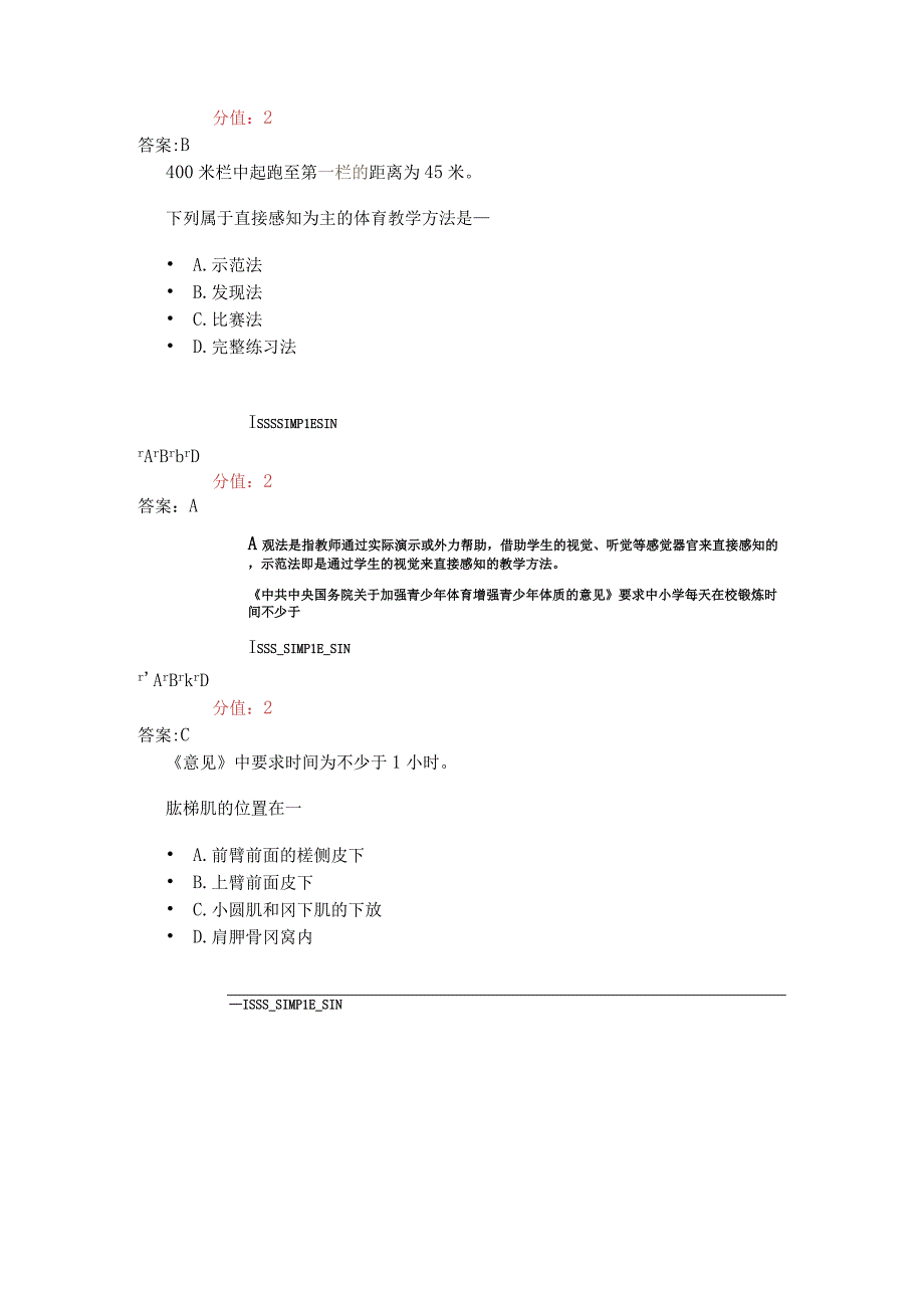 福建省教师公开招聘考试中学体育真题2013年-真题(含答案与解析)-交互.docx_第3页