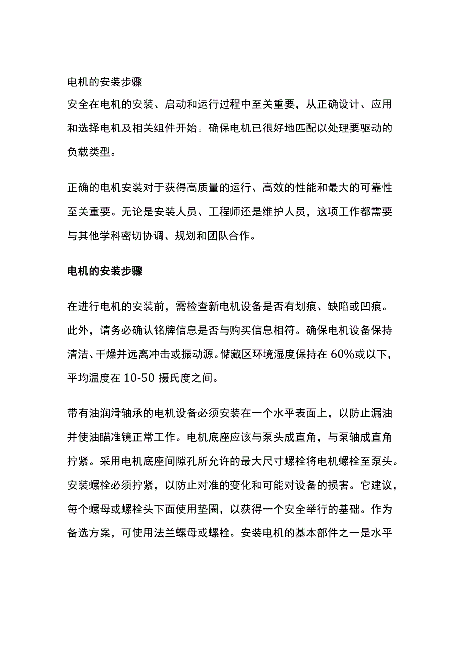 电机的安装步骤全.docx_第1页