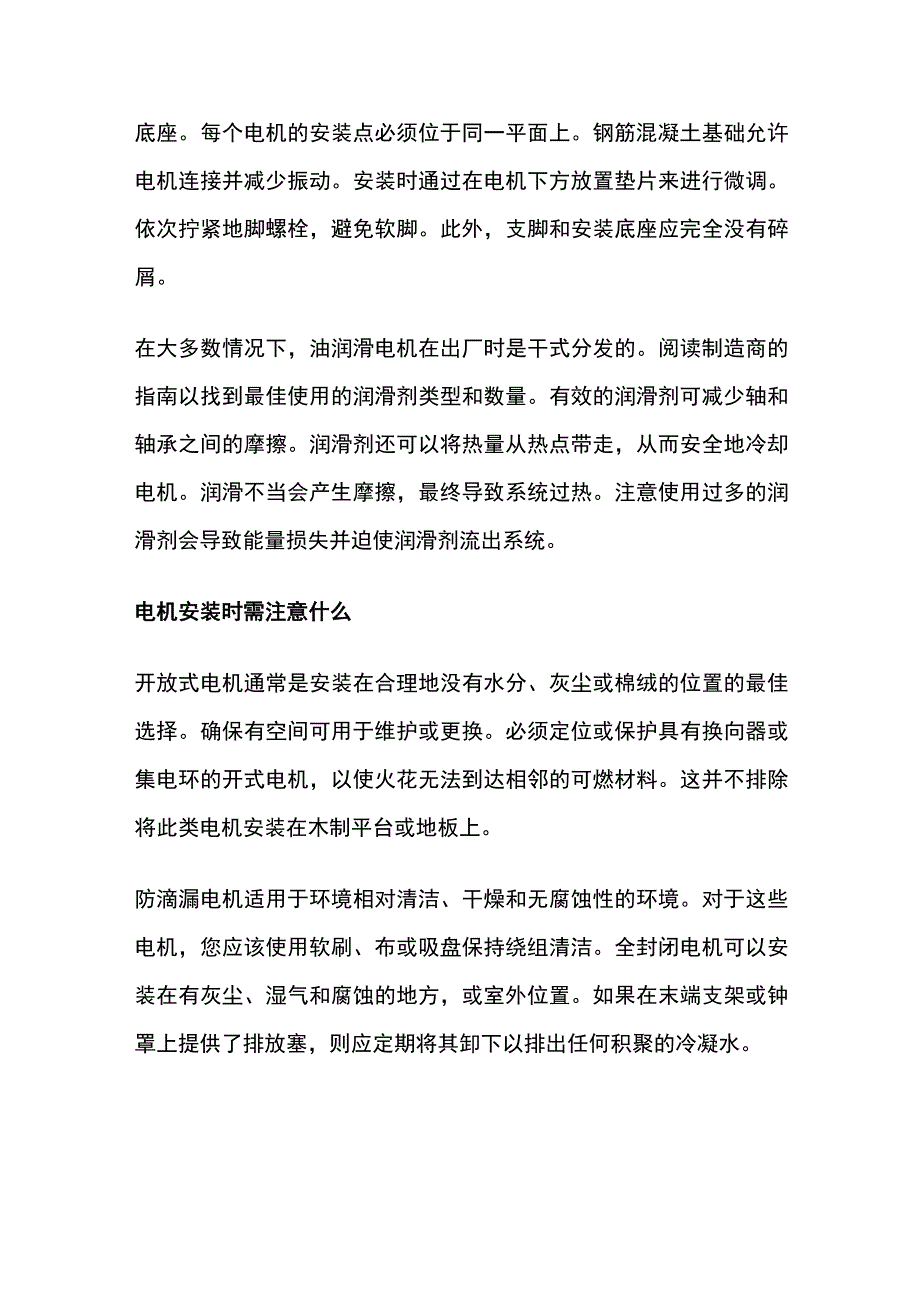 电机的安装步骤全.docx_第2页