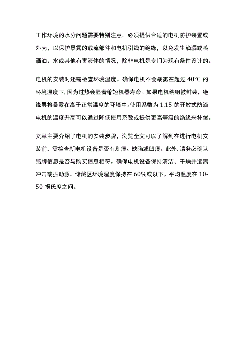 电机的安装步骤全.docx_第3页