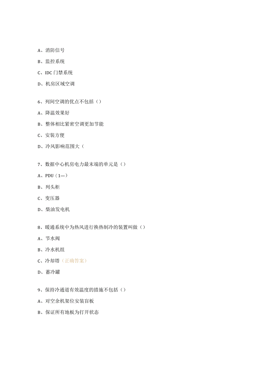 美团23Q2紧急通报及IDC基础设施考核试题.docx_第3页