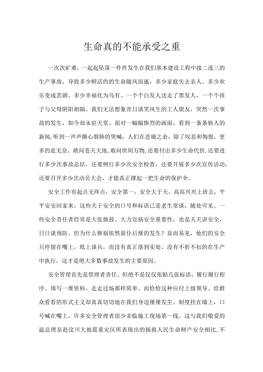 生命真的不能承受之重模板范本.docx_第1页