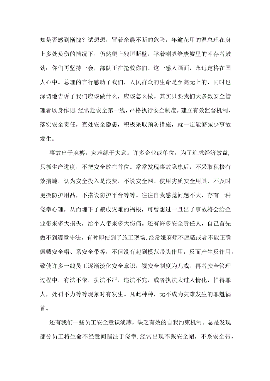 生命真的不能承受之重模板范本.docx_第2页