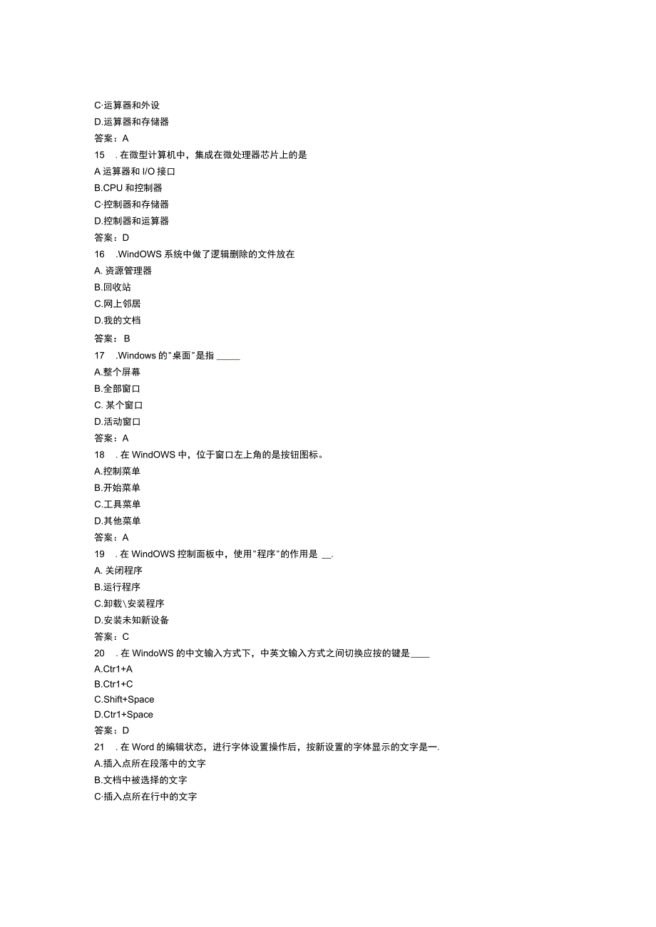 武汉理工大计算机应用基础统考资料——复习题6.docx_第3页