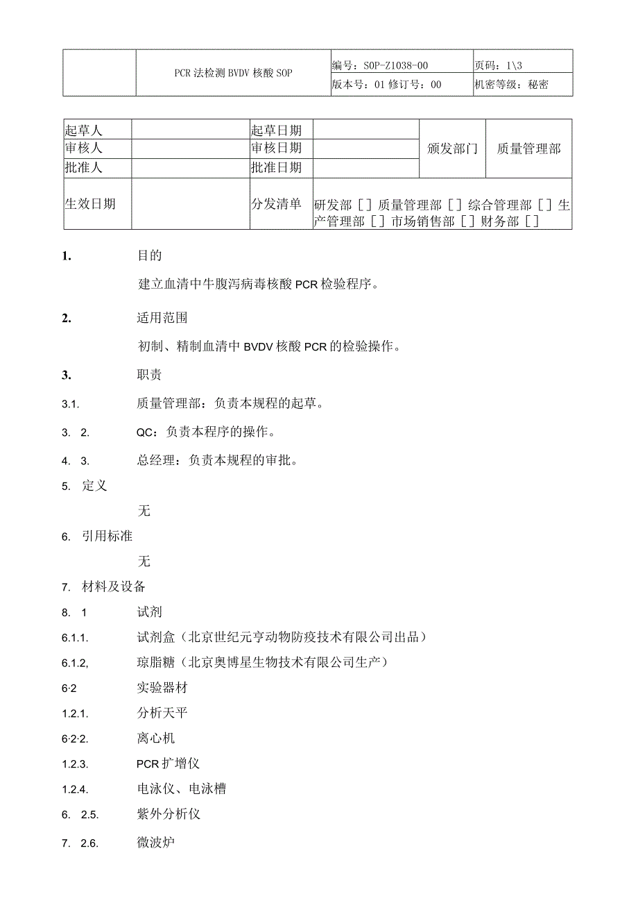 牛病毒性腹泻病毒RT-PCR检测SOP.docx_第1页