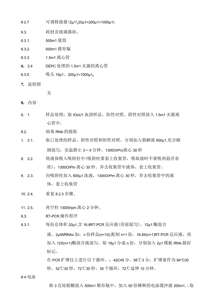 牛病毒性腹泻病毒RT-PCR检测SOP.docx_第2页