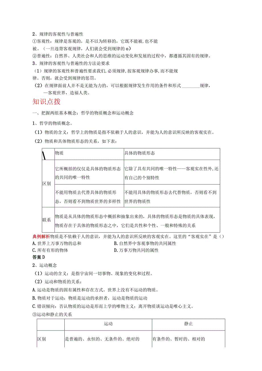 第四课探究世界的本质 考点梳理汇总.docx_第2页