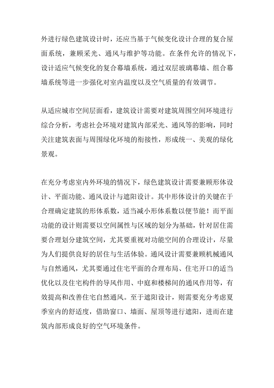 绿色建筑设计优化策略.docx_第2页