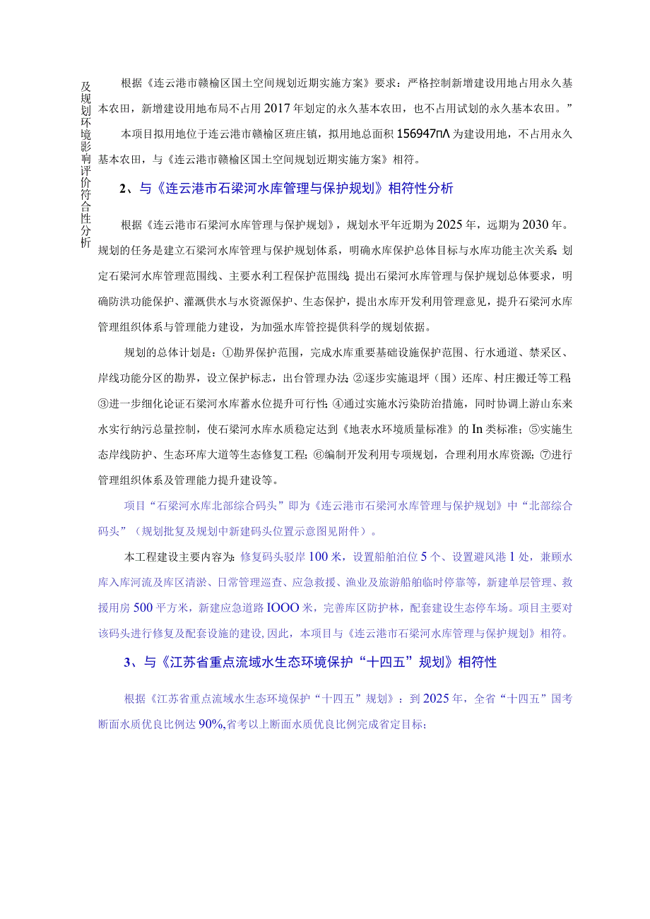 石梁河水库北部综合码头项目环评报告表.docx_第3页